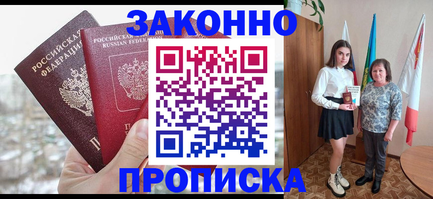 прописка регистрация в Вышнем Волочке