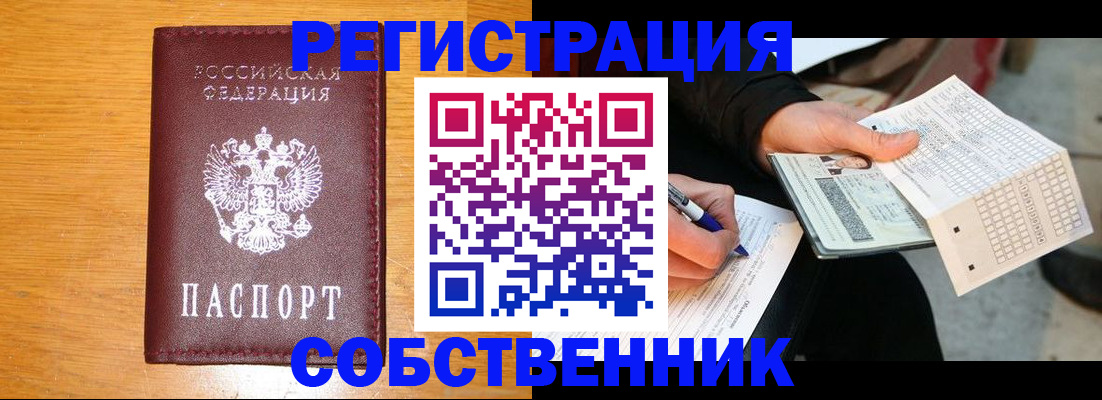 законное оформление прописки в Вышнем Волочке
